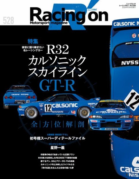Racing on(レーシングオン) No.528 (発売日2023年12月01日) | 雑誌