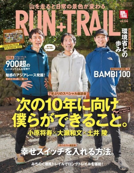 RUN＋TRAIL (ランプラストレイル)  Vol.64 (発売日2023年12月27日) 表紙