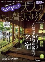 旅 雑誌 人気