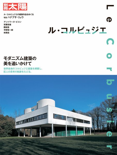 【レア美品】入手困難 ル・コルビュジェ資料CD X-Knowledge | ル・コルビュジェ―建築・家具・人間・旅の全記録―新装版