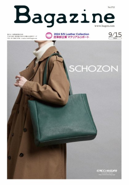 Bagazine（バガジン） 2023/9/15号 (発売日2023年09月15日) 表紙