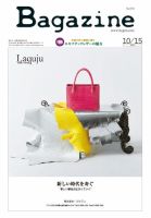Bagazine（バガジン） 2023/10/15号 表紙
