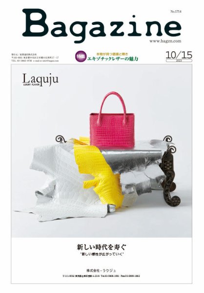 Bagazine（バガジン） 2023/10/15号 (発売日2023年10月13日) 表紙