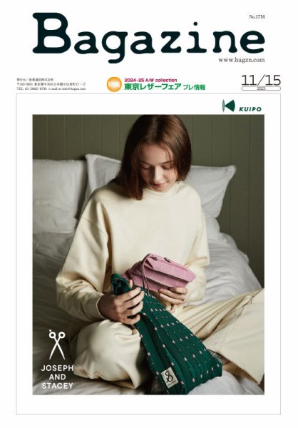 Bagazine（バガジン） 2023/11/15号 (発売日2023年11月15日) 表紙