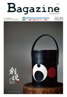 Bagazine（バガジン） 2023/12/15号 表紙