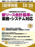 旬刊　経理情報 2023/10/20 表紙