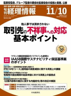 旬刊 経理情報｜定期購読で送料無料 - 雑誌のFujisan