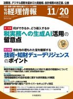 旬刊　経理情報 2023/11/20 表紙