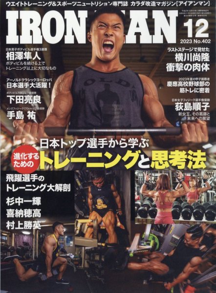 IRONMAN(アイアンマン) 2023年12月号 (発売日2023年11月13日) 表紙