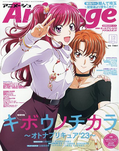 アニメージュ 2023年12月号 (発売日2023年11月10日) | 雑誌/定期購読の予約はFujisan