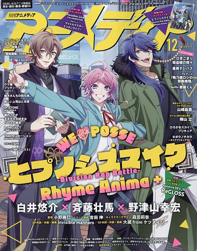 アニメディアの最新号【2023年12月号 (発売日2023年11月10日)】| 雑誌