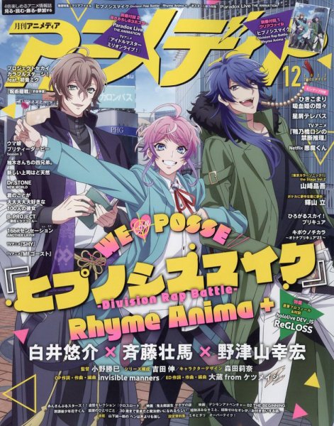 アニメディア 2023年12月号 (発売日2023年11月10日) | 雑誌/定期購読の