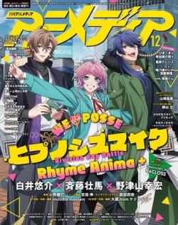 アニメディア 2023年12月号 (発売日2023年11月10日) | 雑誌/電子書籍