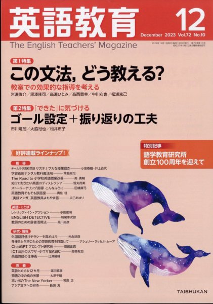 英語教育 2023年12月号 (発売日2023年11月14日) 表紙
