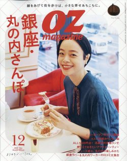 OZmagazine (オズマガジン)  2023年12月号 (発売日2023年11月10日) 表紙