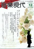 音楽現代 2023年12月号 表紙