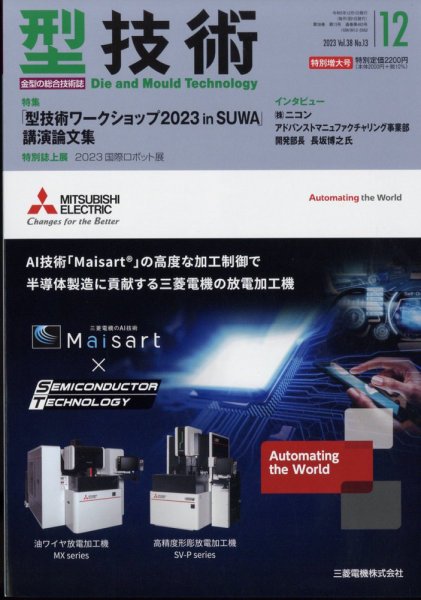 型技術 2023年12月号 (発売日2023年11月16日) 表紙