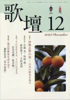 歌壇 2023年12月号 表紙