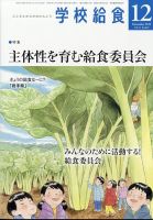 学校給食 2023年12月号 表紙