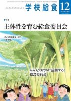 学校給食 2023年12月号 (発売日2023年11月15日) 表紙