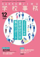 学校事務 12月号 表紙