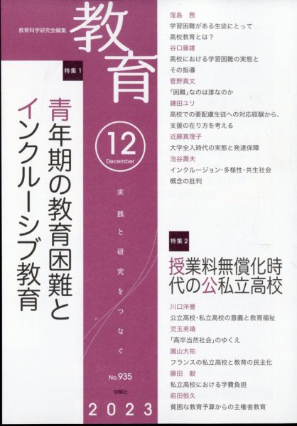 教育 2023年12月号 (発売日2023年11月10日) 表紙
