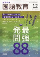 教育科学 国語教育のバックナンバー (2ページ目 15件表示) | 雑誌/定期