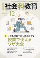 社会科教育 2023年12月号 (発売日2023年11月10日) 表紙