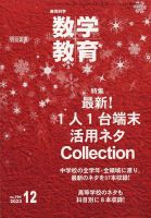 教育科学 数学教育 2023年12月号 表紙