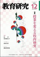 教育研究 2023年12月号 表紙