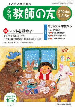 教師の友 1/2/3月号 (発売日2023年11月11日) 表紙