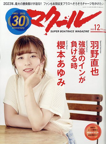 マクール 2023年12月号 (発売日2023年11月10日) | 雑誌/電子書籍/定期購読の予約はFujisan