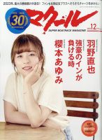 マクール 2023年12月号 表紙
