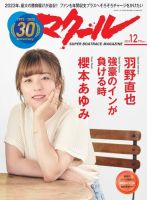 マクール 2023年12月号 (発売日2023年11月10日) 表紙