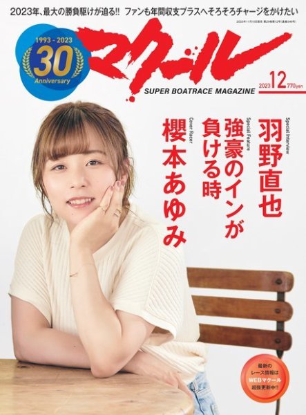 マクール 2023年12月号 (発売日2023年11月10日) 表紙