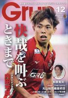 月刊 Grun（グラン） 表紙