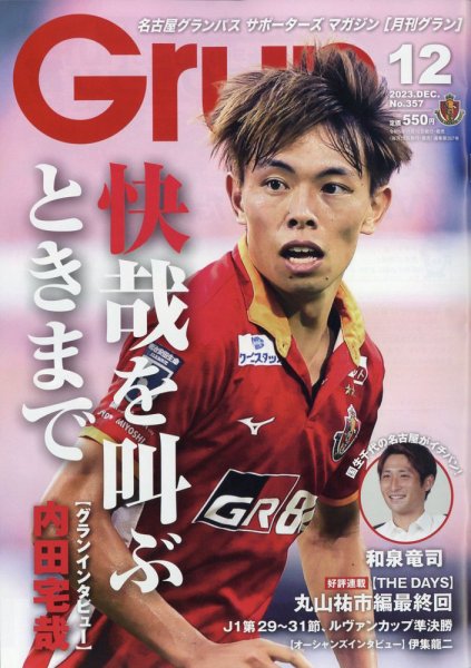 月刊 Grun（グラン） 2023年12月号 (発売日2023年11月10日) 表紙