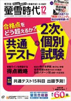 螢雪時代のバックナンバー (2ページ目 15件表示) | 雑誌/定期
