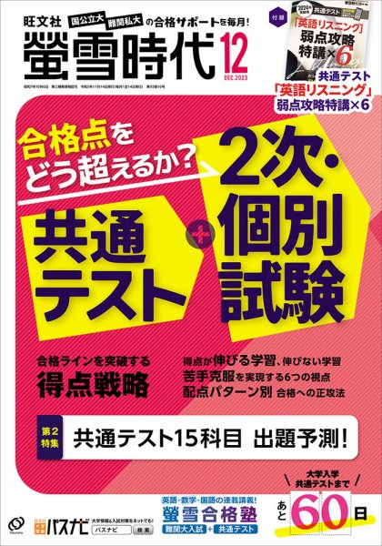 螢雪時代 2023年12月号 (発売日2023年11月14日) 表紙