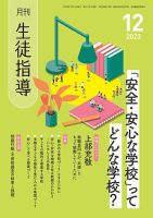 月刊生徒指導のバックナンバー | 雑誌/定期購読の予約はFujisan