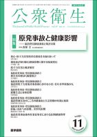 公衆衛生 Vol.87 No.11 表紙