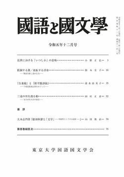 国語と国文学 2023年12月号 (発売日2023年11月10日) 表紙
