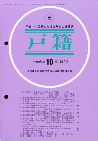戸籍 2023年10月号 (発売日2023年10月27日) 表紙