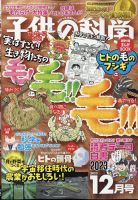 子供の科学 2023年12月号 表紙