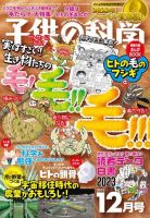 子供の科学 2023年12月号 (発売日2023年11月09日) 表紙