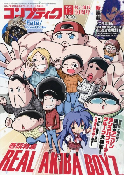 コンプティーク 2023年12月号 (発売日2023年11月10日) 表紙