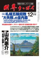 財界さっぽろ 2023年12月号 (発売日2023年11月15日) | 雑誌/定期購読の予約はFujisan