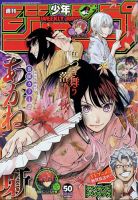 週刊少年ジャンプ｜定期購読 - 雑誌のFujisan