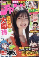 最新！雑誌ランキング | 雑誌/定期購読の予約はFujisan