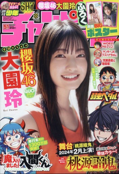週刊少年チャンピオン 2023年11/30号 (発売日2023年11月16日) 表紙